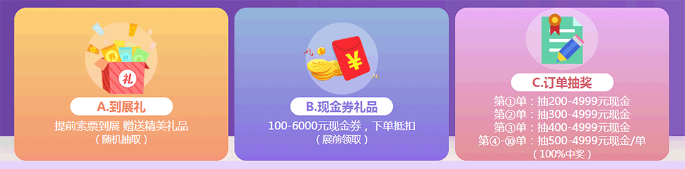 家芭莎成都家博會2025年現場訂單抽獎活動